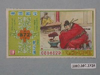 藏品(愛國獎券第872期)的圖片