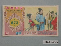 藏品(愛國獎券第873期)的圖片