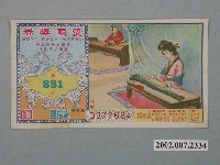 藏品(愛國獎券第881期)的圖片
