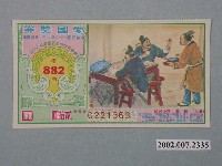 藏品(愛國獎券第882期)的圖片