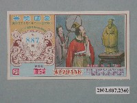 藏品(愛國獎券第887期)的圖片