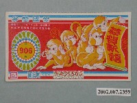藏品(愛國獎券第906期)的圖片