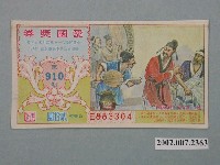 藏品(愛國獎券第910期)的圖片