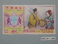 藏品(愛國獎券第928期)的圖片