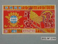 藏品(愛國獎券第940期)的圖片