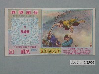 藏品(愛國獎券第946期)的圖片