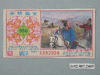 藏品(愛國獎券第956期)的圖片