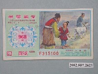 藏品(愛國獎券第968期)的圖片