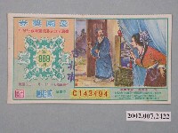 藏品(愛國獎券第969期)的圖片