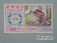 藏品(愛國獎券第979期)的圖片