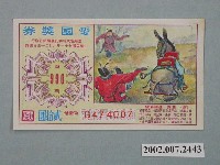 藏品(愛國獎券第990期)的圖片