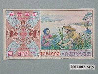 藏品(愛國獎券第1006期)的圖片