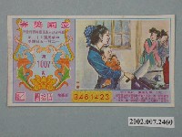 藏品(愛國獎券第1007期)的圖片