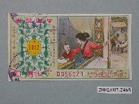 藏品(愛國獎券第1012期)的圖片