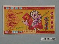 藏品(愛國獎券第1013期)的圖片