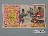 藏品(愛國獎券第1014期)的圖片