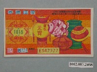 藏品(愛國獎券第1015期)的圖片