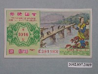 藏品(愛國獎券第1016期)的圖片