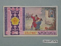 藏品(愛國獎券第1017期)的圖片