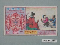 藏品(愛國獎券第1041期)的圖片