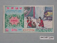 藏品(愛國獎券第1042期)的圖片