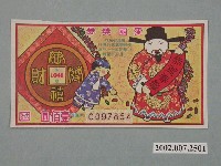 藏品(愛國獎券第1048期)的圖片
