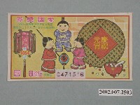 藏品(愛國獎券第1050期)的圖片