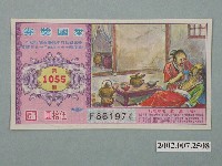 藏品(愛國獎券第1055期)的圖片