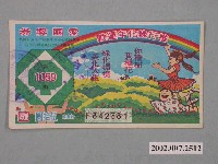 藏品(愛國獎券第1059期)的圖片