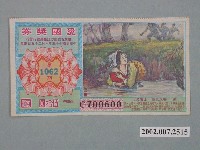 藏品(愛國獎券第1062期)的圖片