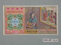 藏品(愛國獎券第1078期)的圖片