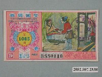 藏品(愛國獎券第1085期)的圖片