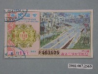 藏品(愛國獎券第1112期)的圖片