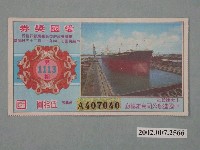 藏品(愛國獎券第1113期)的圖片