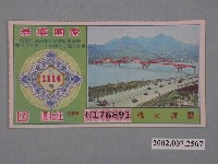 藏品(愛國獎券第1114期)的圖片