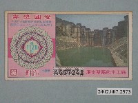 藏品(愛國獎券第1120期)的圖片