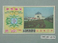 藏品(愛國獎券第1125期)的圖片