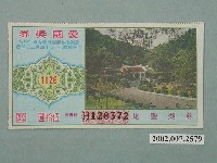 藏品(愛國獎券第1126期)的圖片