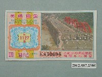 藏品(愛國獎券第1127期)的圖片