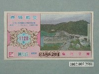 藏品(愛國獎券第1128期)的圖片