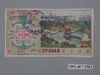藏品(愛國獎券第1130期)的圖片