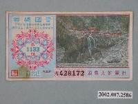 藏品(愛國獎券第1133期)的圖片