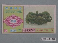 藏品(愛國獎券第1136期)的圖片