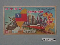 藏品(愛國獎券第1146期)的圖片