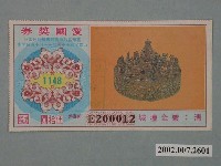 藏品(愛國獎券第1148期)的圖片