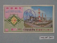 藏品(愛國獎券第1149期)的圖片