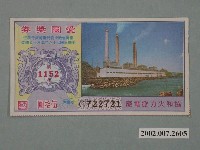 藏品(愛國獎券第1152期)的圖片