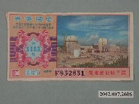 藏品(愛國獎券第1153期)的圖片