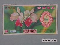藏品(愛國獎券第1155期)的圖片