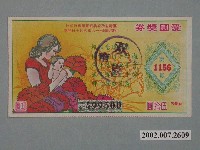 藏品(愛國獎券第1156期)的圖片